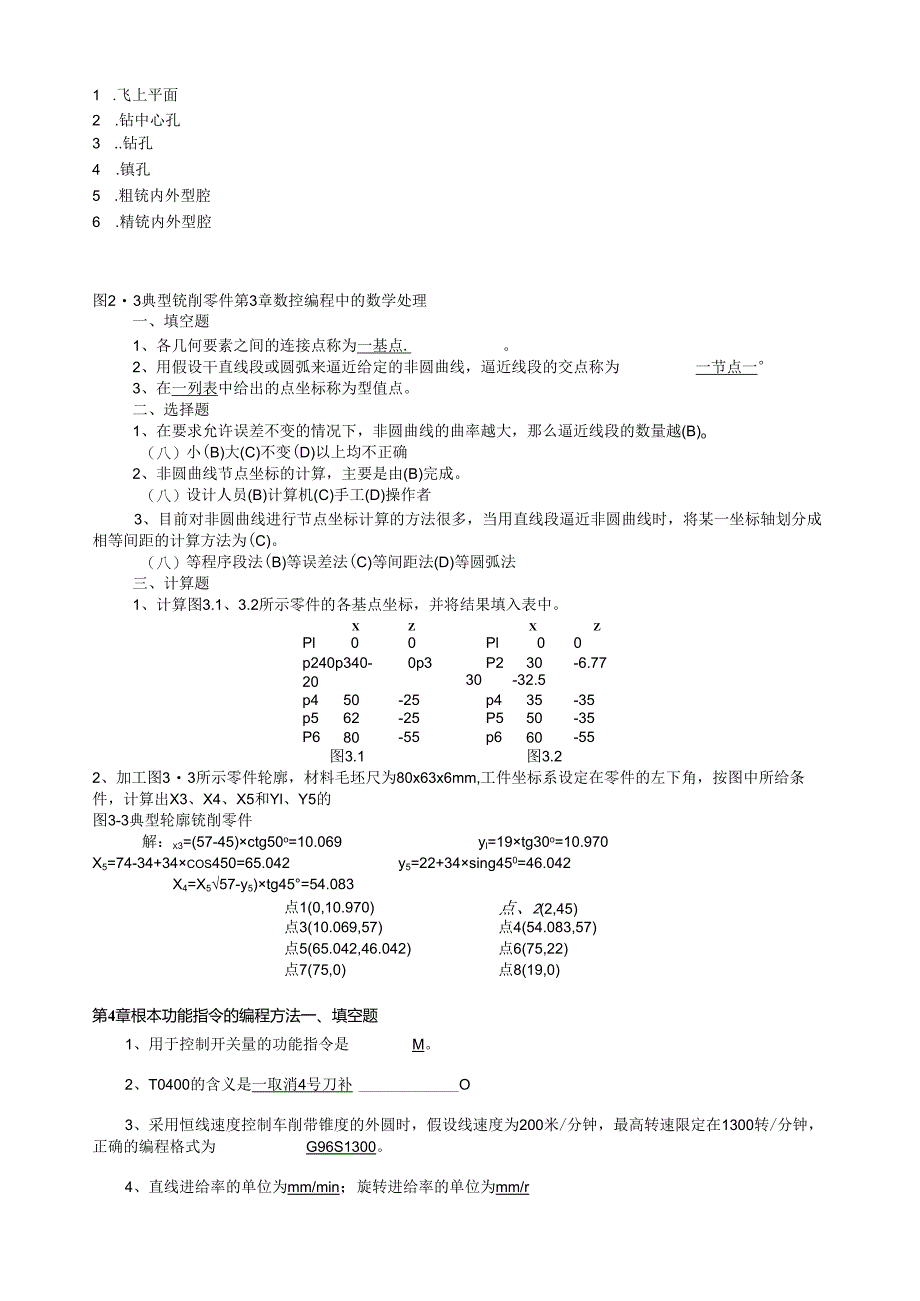 电大数控编程技术考核答案.docx_第3页