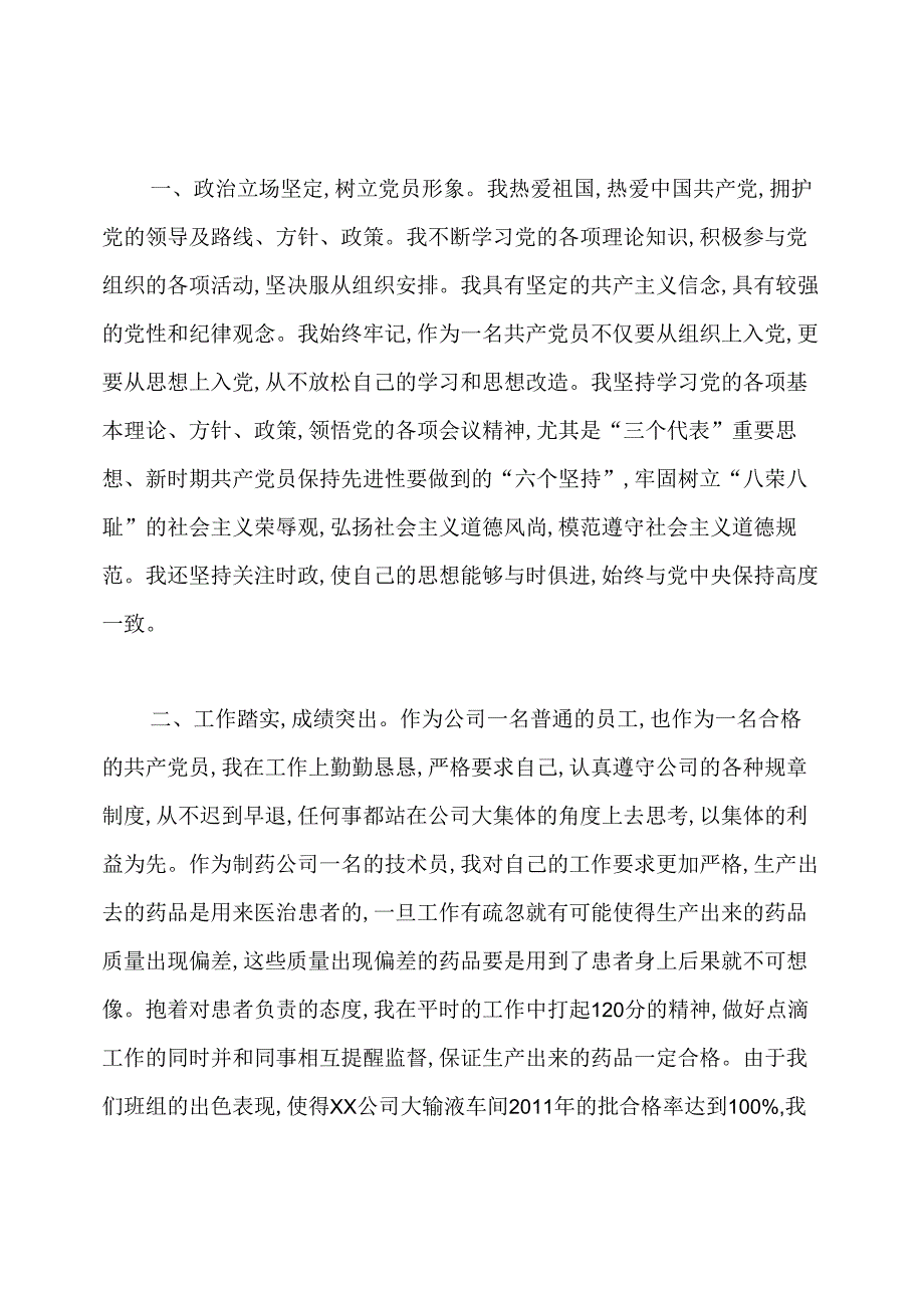 公司普通员工优秀党员先进事迹材料.docx_第2页