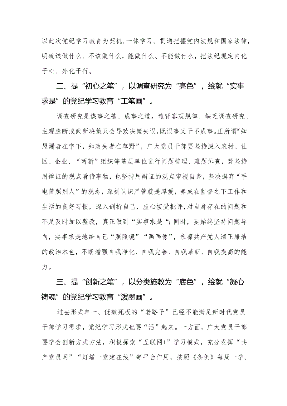 2024版新修订中国共产党纪律处分条例研讨发言材料九篇.docx_第2页