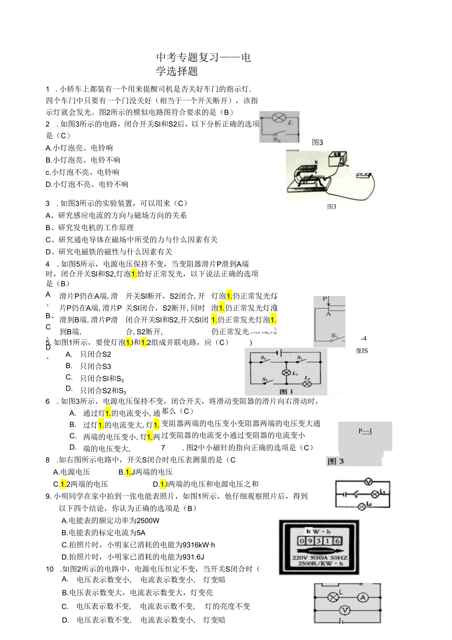 电学选择题(-答案).docx_第1页