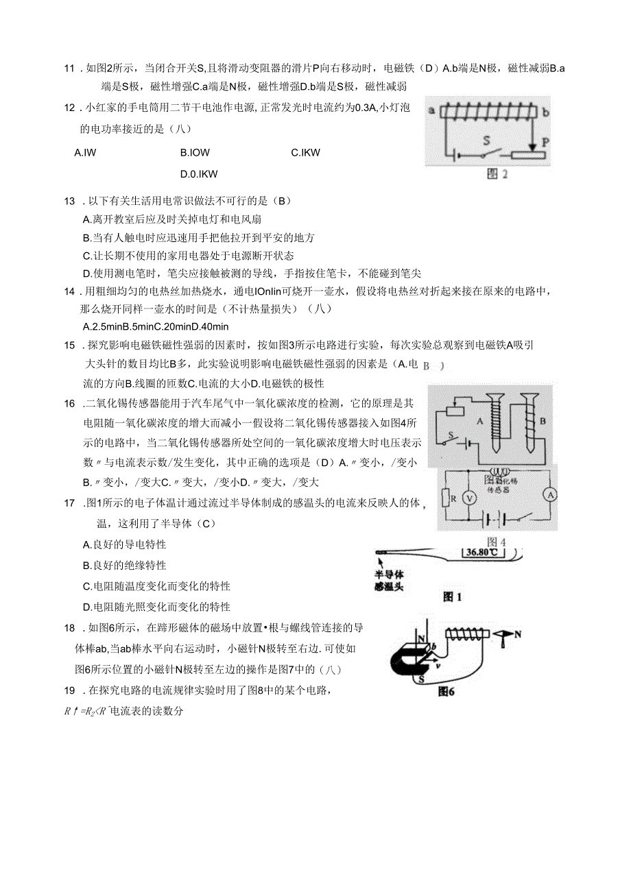 电学选择题(-答案).docx_第3页