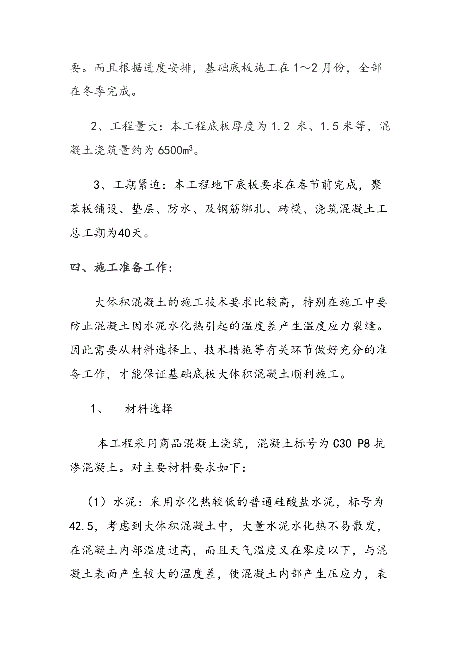 基础大体积混凝土浇筑施工方案.doc_第3页