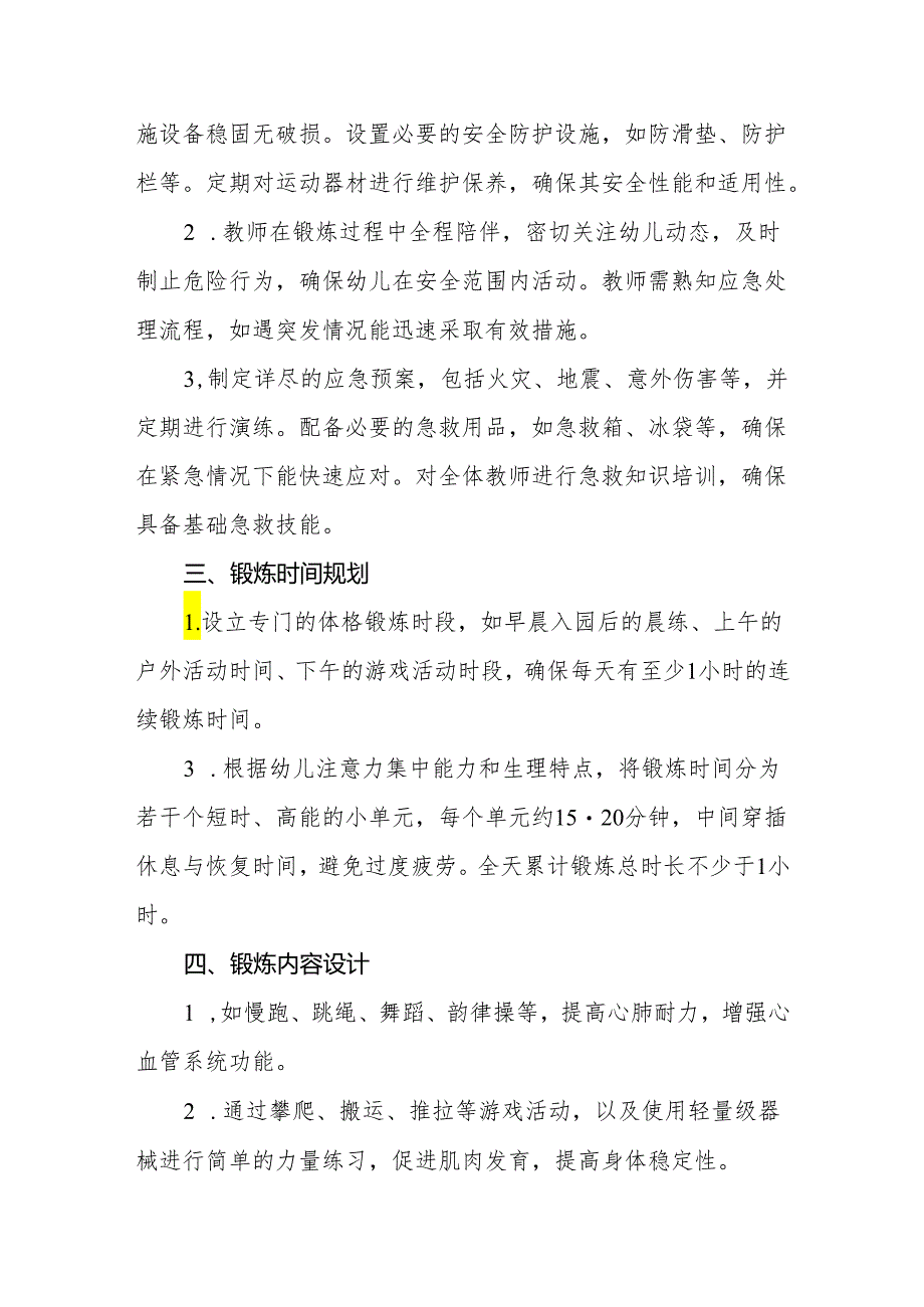 2024年心幼儿园体格锻炼制度.docx_第2页