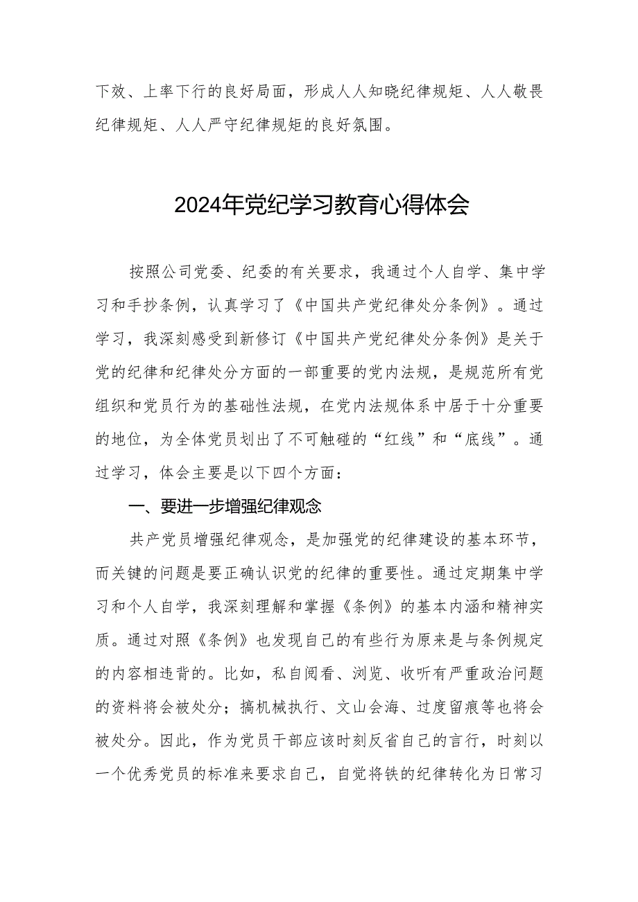 2024年学习新修订《中国共产党纪律处分条例》暨党纪学习教育心得体会发言材料8篇.docx_第3页