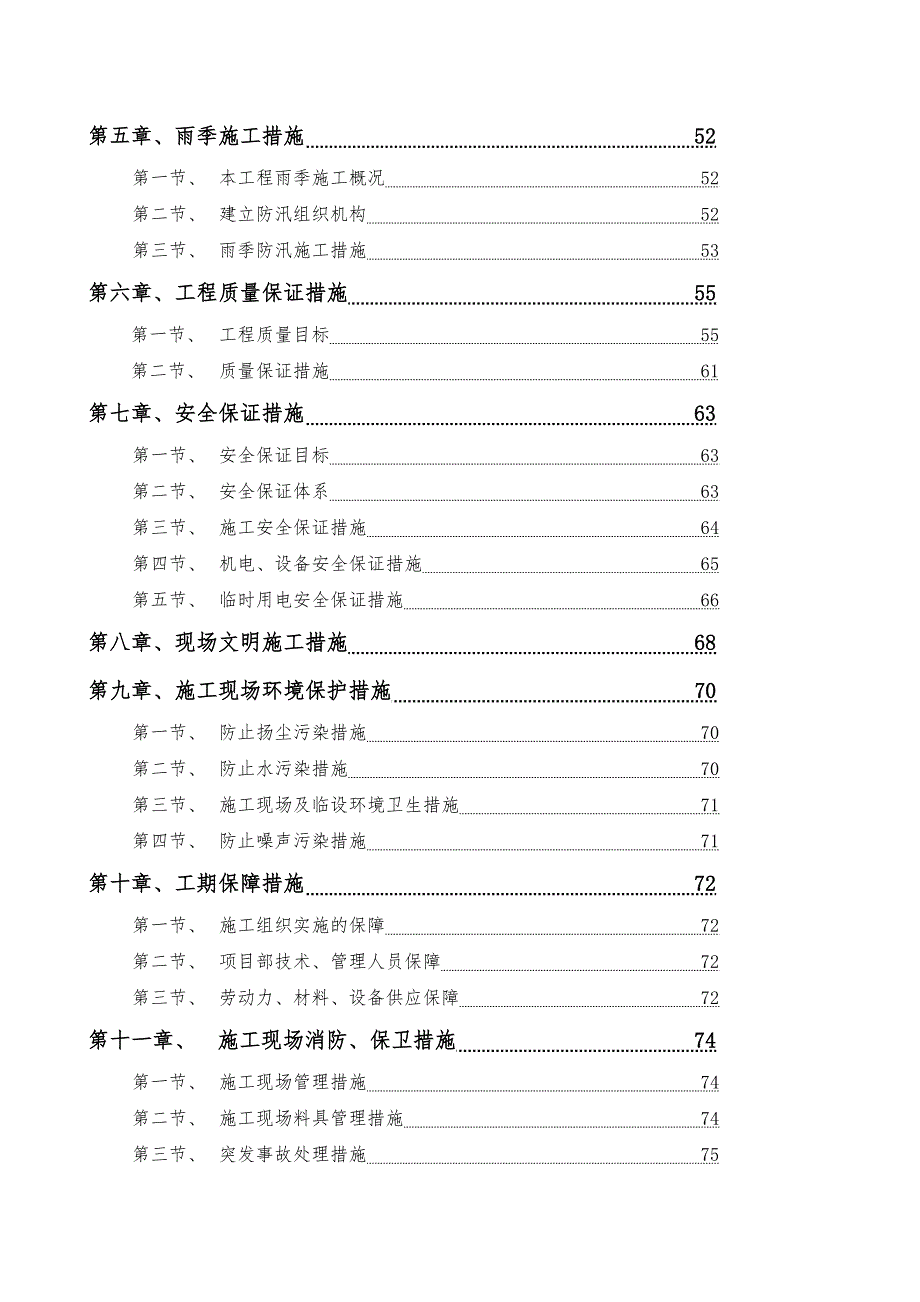 外网管线、雨污水及市政道路施工组织设计.doc_第3页