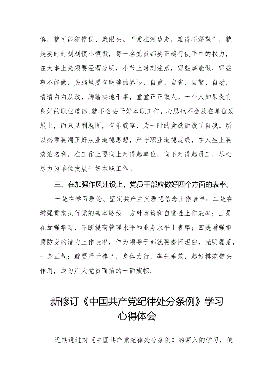 2024版新修订中国共产党纪律处分条例学习体会九篇.docx_第3页