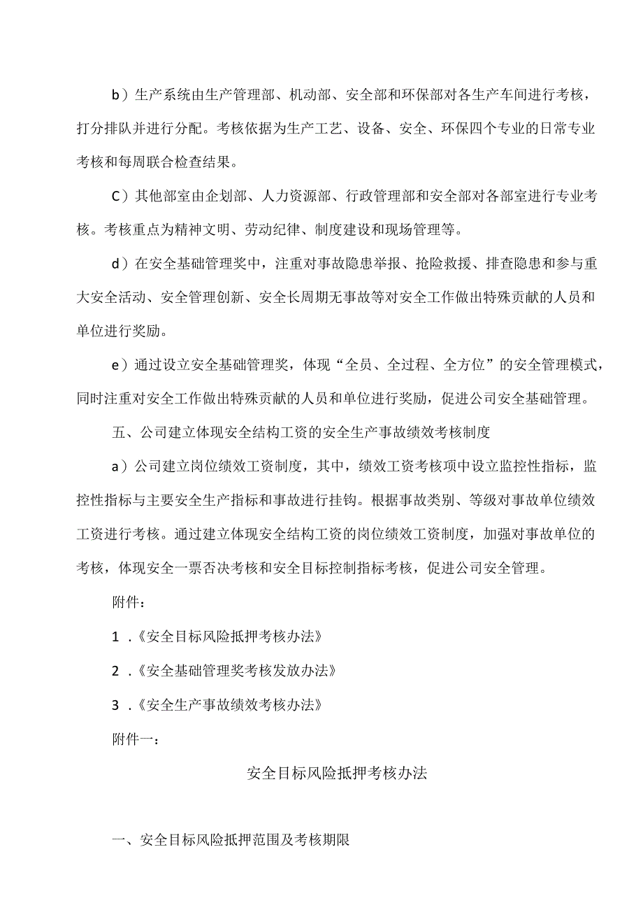 安全生产激励考核办法.docx_第2页