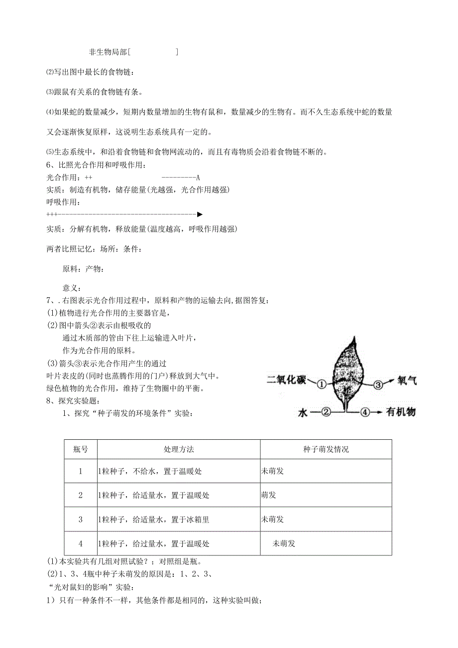 石宝中学期末复习重点讲解试题-2.docx_第2页