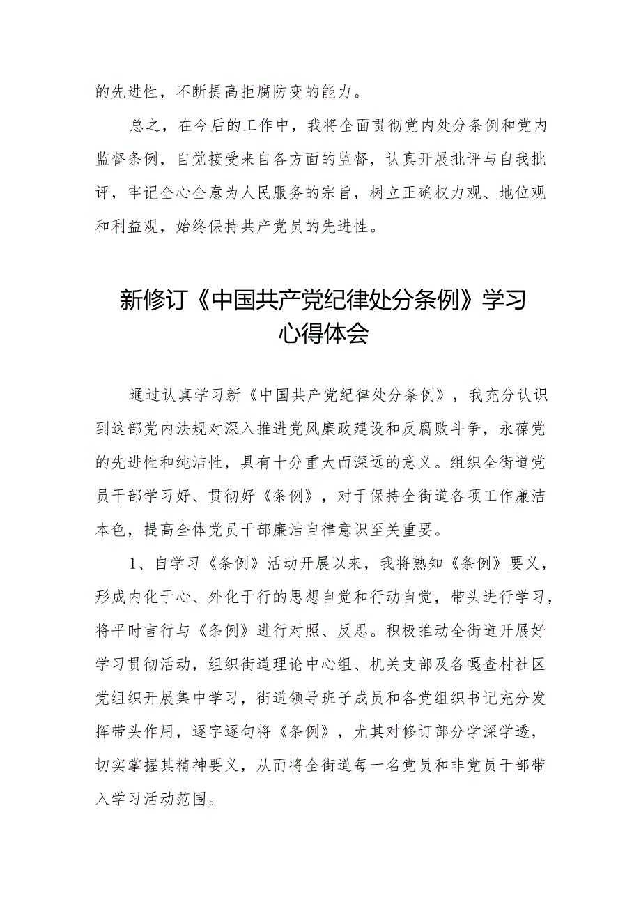 新修改版中国共产党纪律处分条例的学习心得体会十三篇.docx_第3页