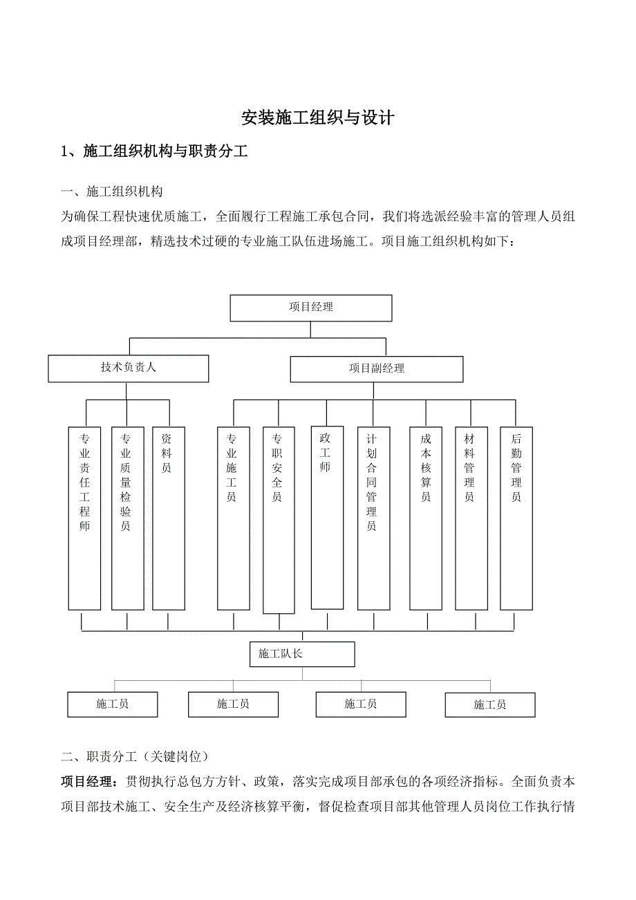 多联机施工组织设计.doc_第1页