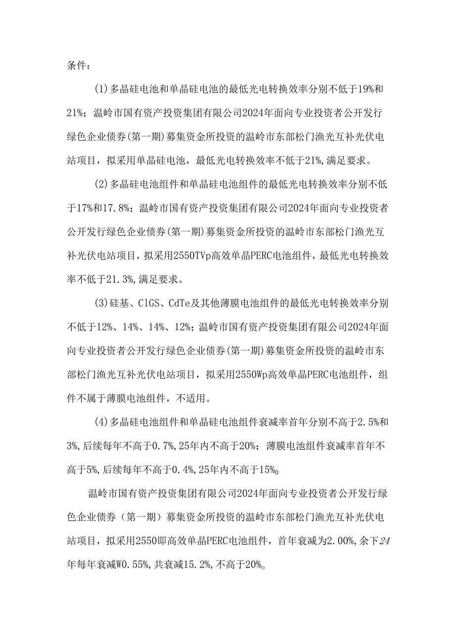 渔光互补光伏电站项目可行性报告.docx_第2页