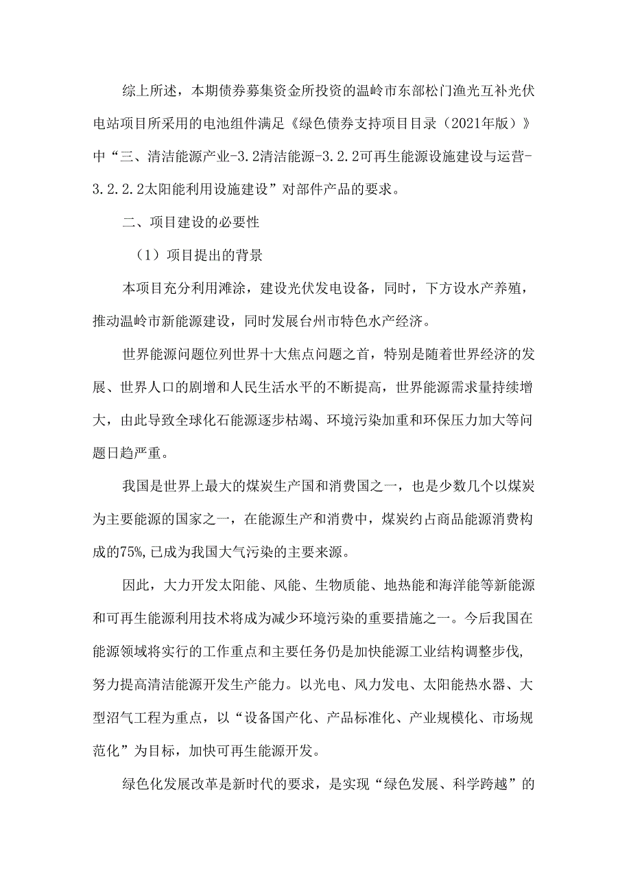 渔光互补光伏电站项目可行性报告.docx_第3页