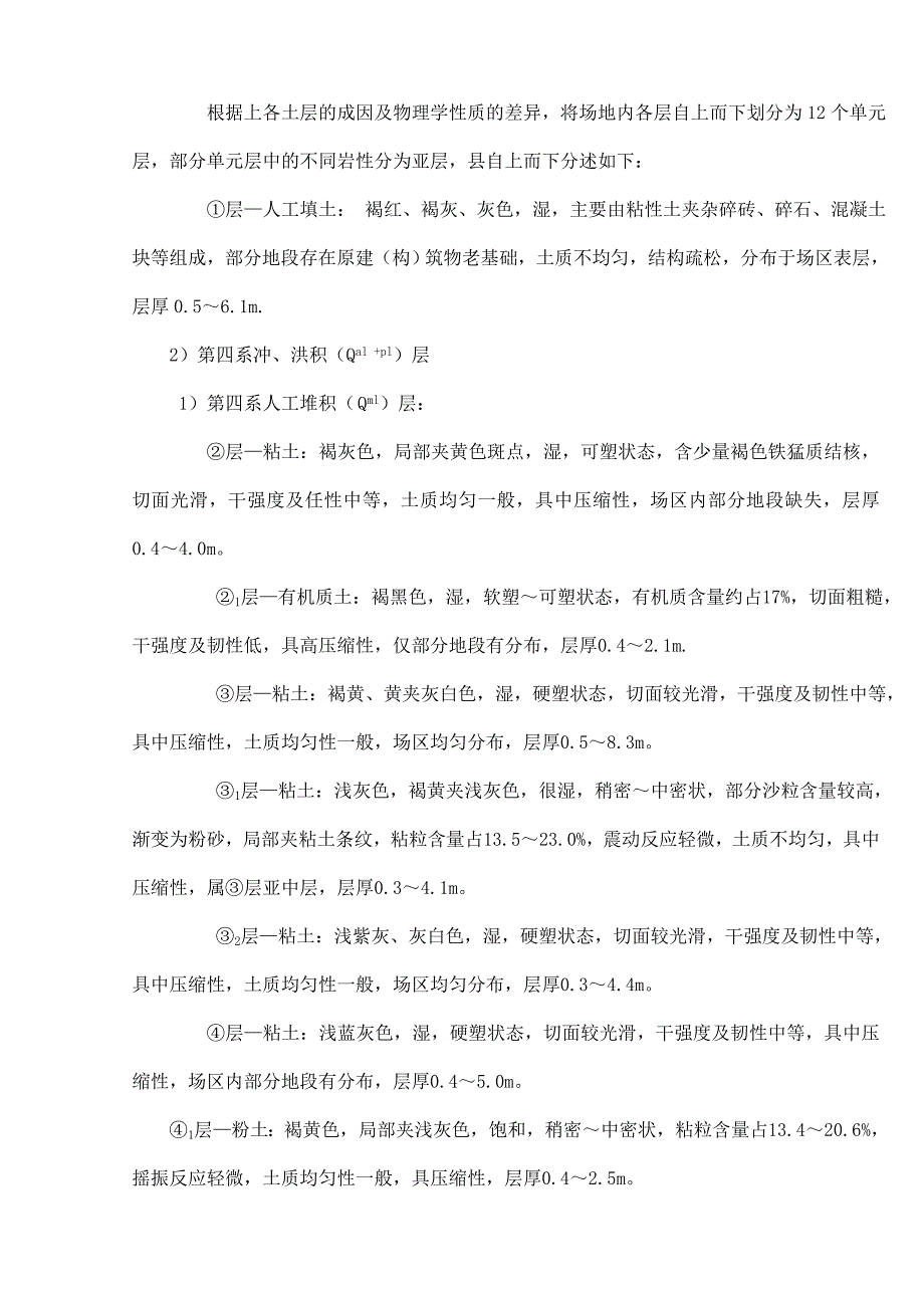 基坑支护施工组织设计2.doc_第3页