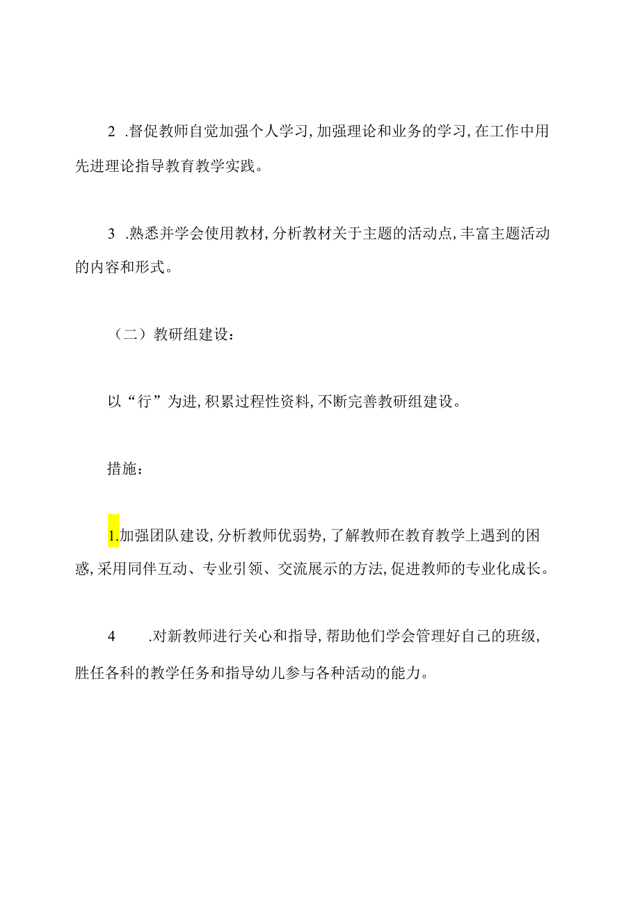 幼儿园中班教研组2020年教研计划.docx_第2页