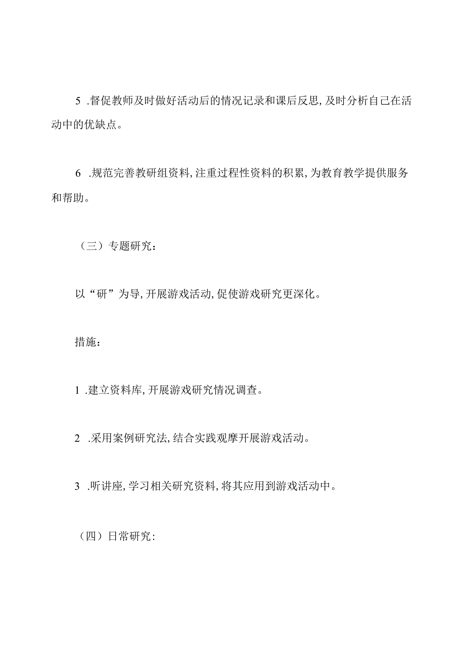 幼儿园中班教研组2020年教研计划.docx_第3页