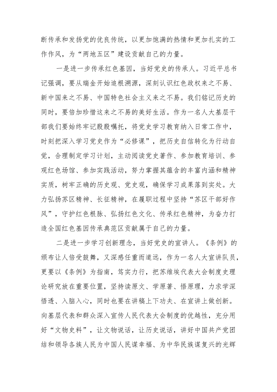 党员干部学习《党史学习教育工作条例》心得体会发言材料14篇.docx_第2页