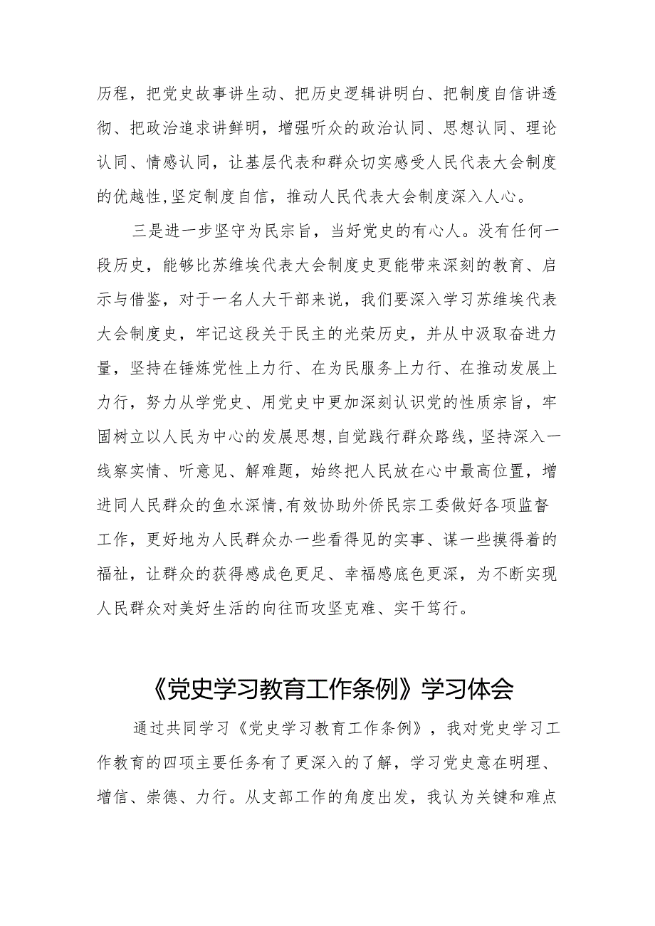 党员干部学习《党史学习教育工作条例》心得体会发言材料14篇.docx_第3页