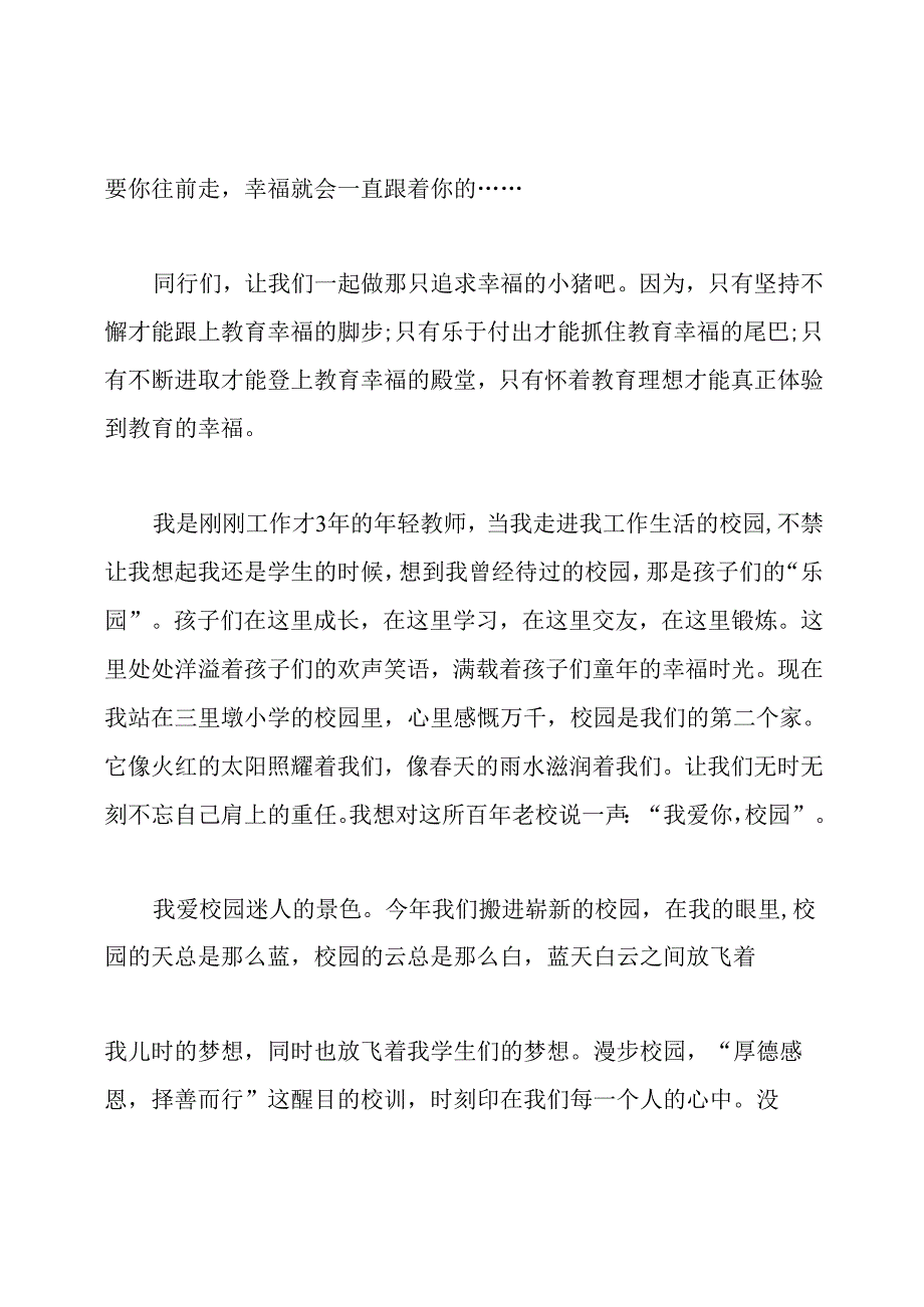 教师演讲比赛一等奖演讲稿.docx_第3页