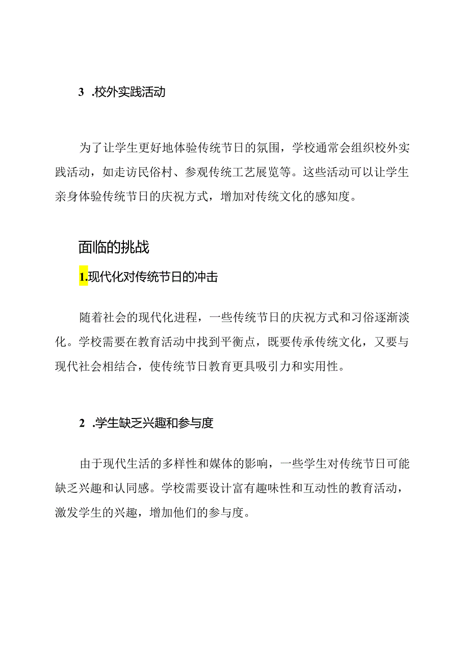 小学中华传统节日教育活动的状况解析.docx_第2页