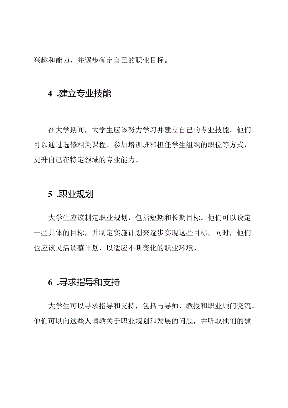 大学生的职业道路擘画1500字.docx_第2页