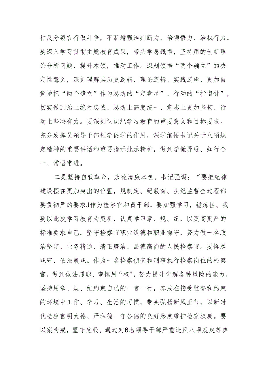 2024年开展党纪学习教育专题读书班开班仪式讲话搞（8份）.docx_第2页