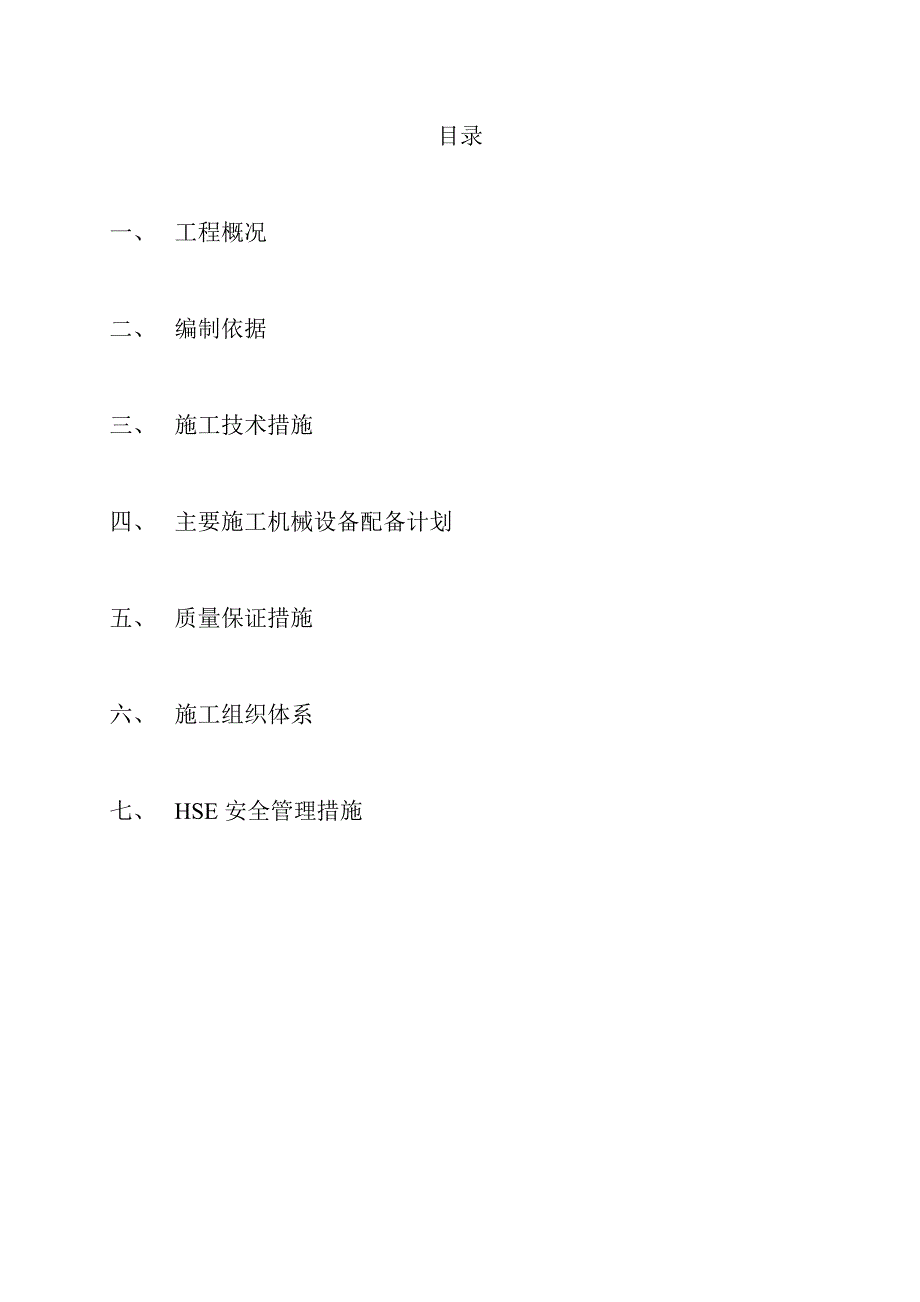 大件道路施工方案.doc_第2页