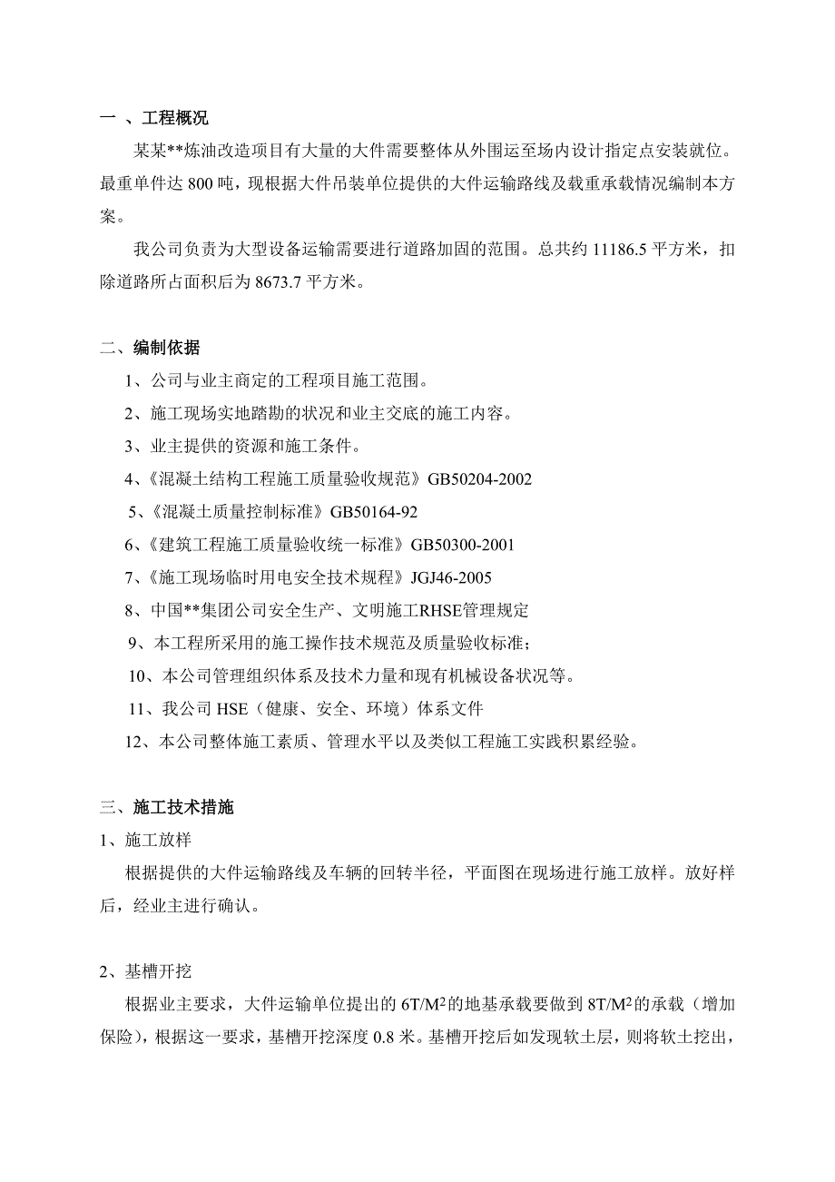 大件道路施工方案.doc_第3页