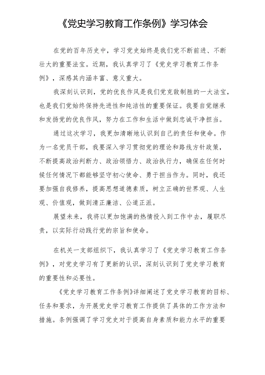 党员干部关于学习党史学习教育工作条例的心得体会十五篇.docx_第3页