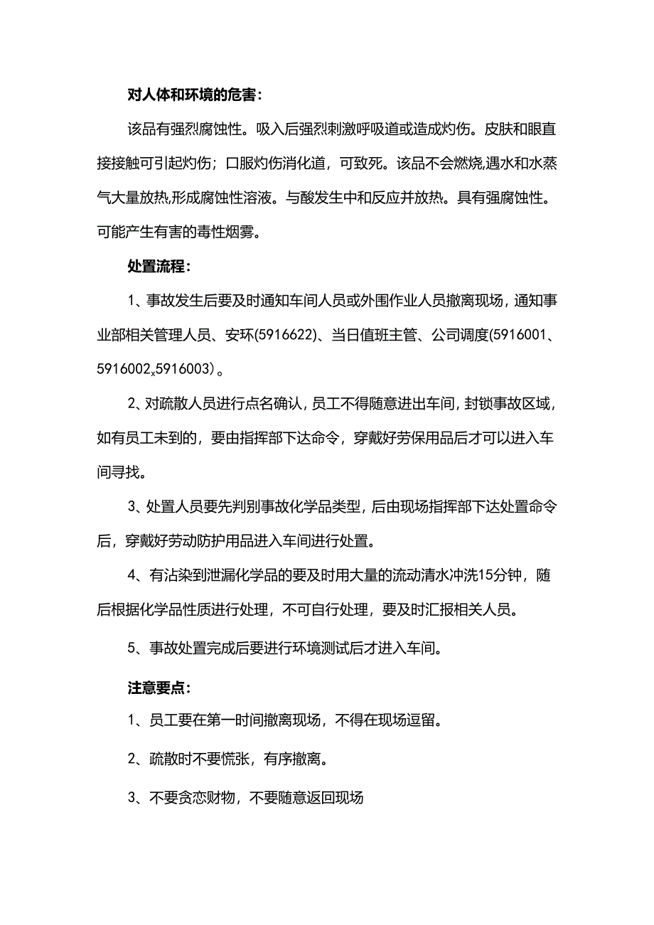 事业部酸碱泄漏事故应急处置流程及注意要点.docx_第3页