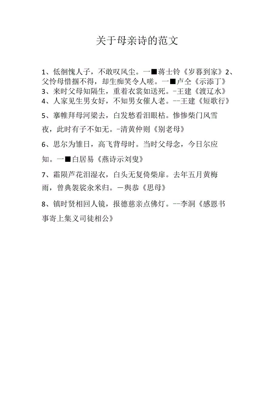 关于母亲诗的范文.docx_第1页