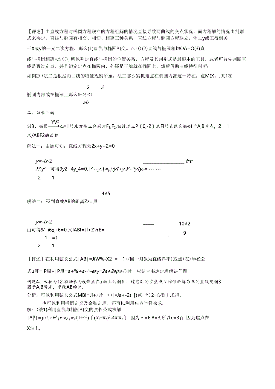 直线与椭圆位置关系及焦点三角形等题型大全(教师版).docx_第3页