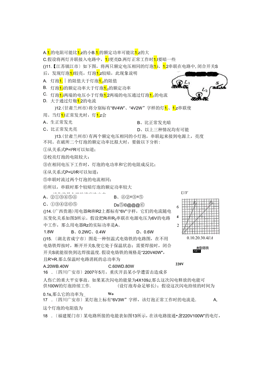 电功和电功率提高练习.docx_第3页