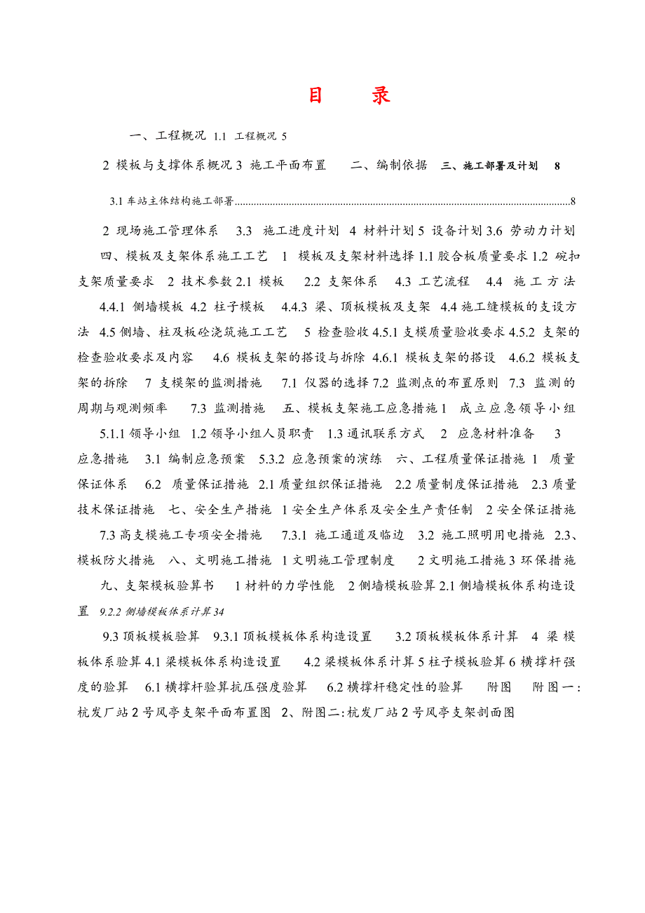 地铁站高支模专项施工方案#浙江#模板计算书.doc_第2页