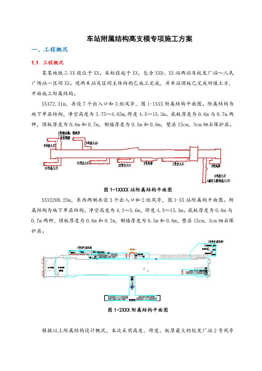 地铁站高支模专项施工方案#浙江#模板计算书.doc_第3页