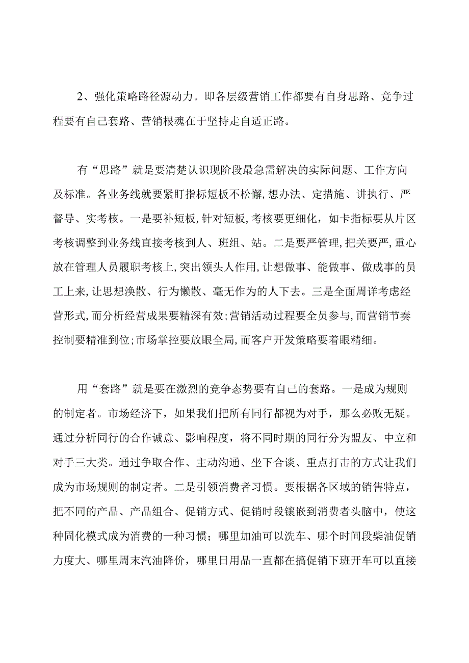 公司经营动员会上的讲话.docx_第3页