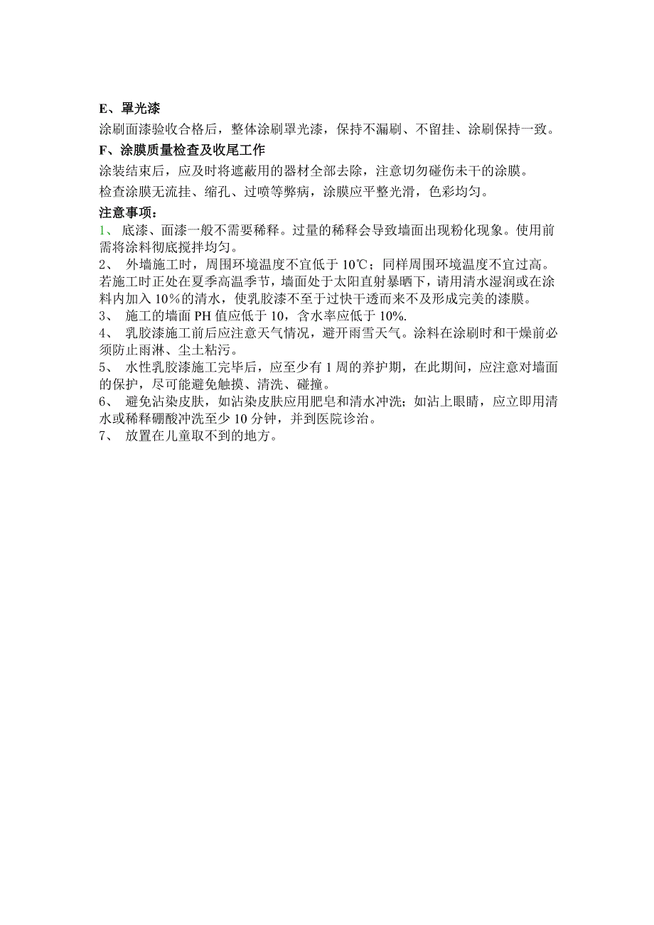 外墙弹性涂料(平涂)施工工艺.doc_第2页