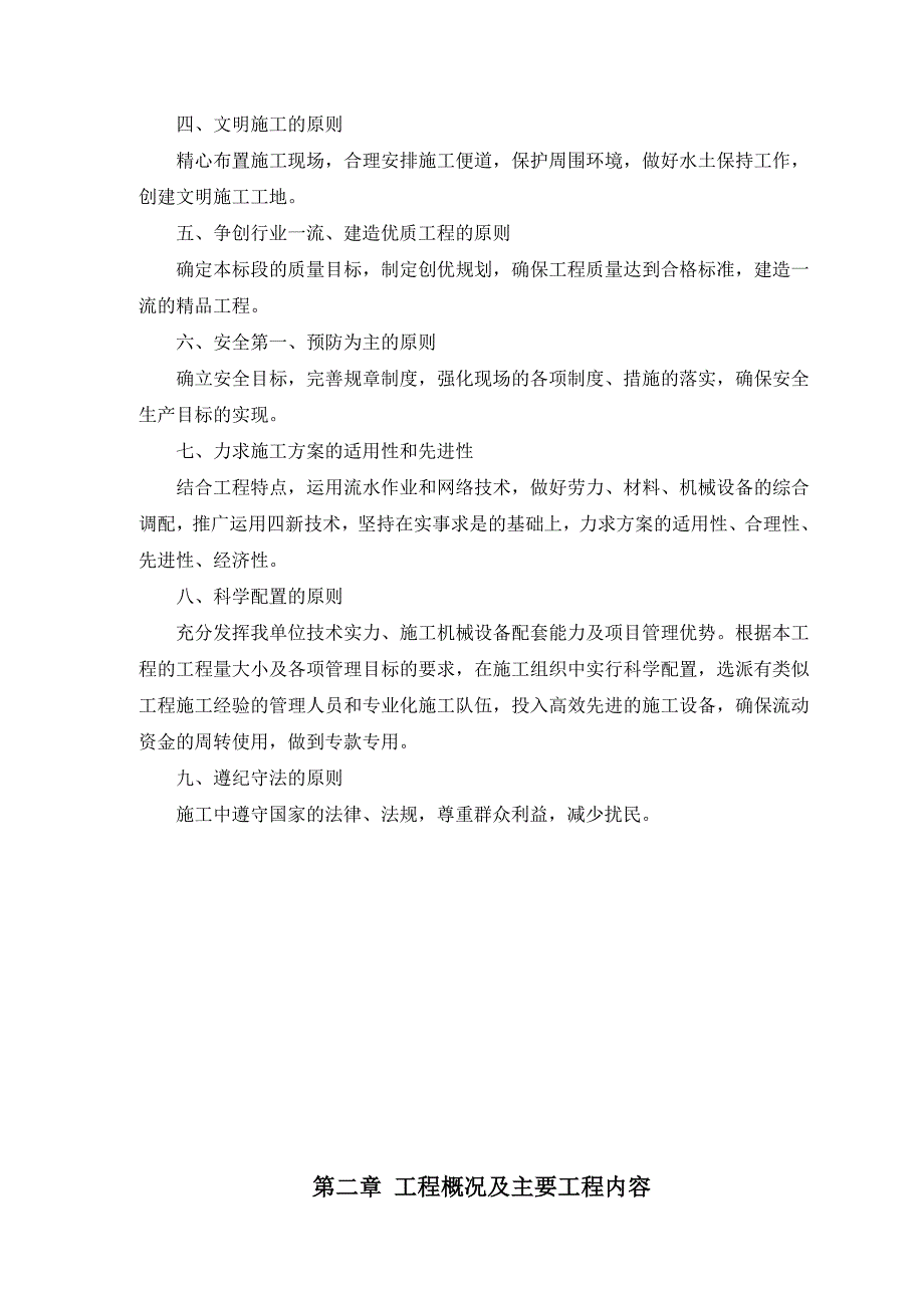 基本口粮田施工组织设计.doc_第3页