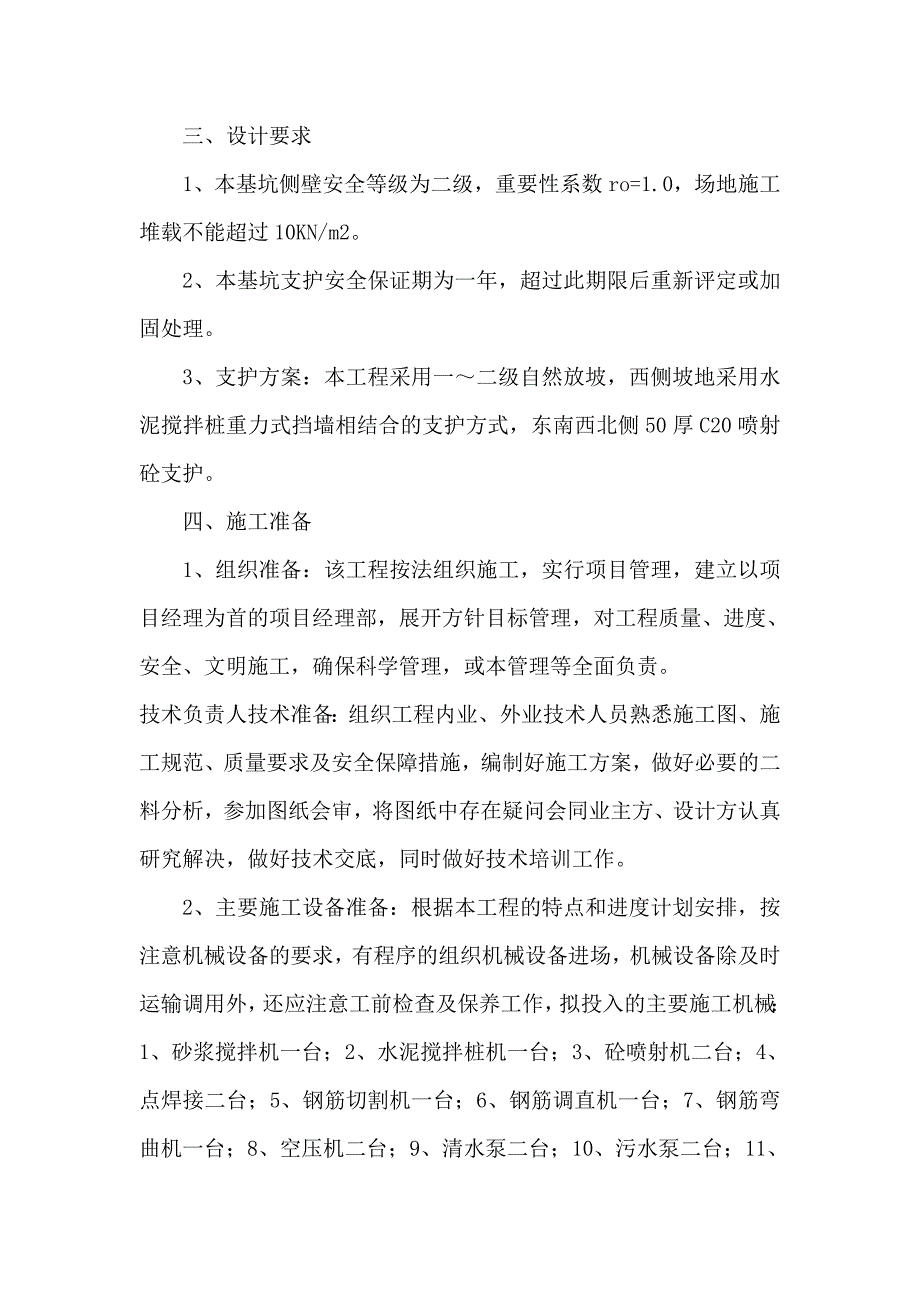 基坑支护施工方案5.doc_第2页