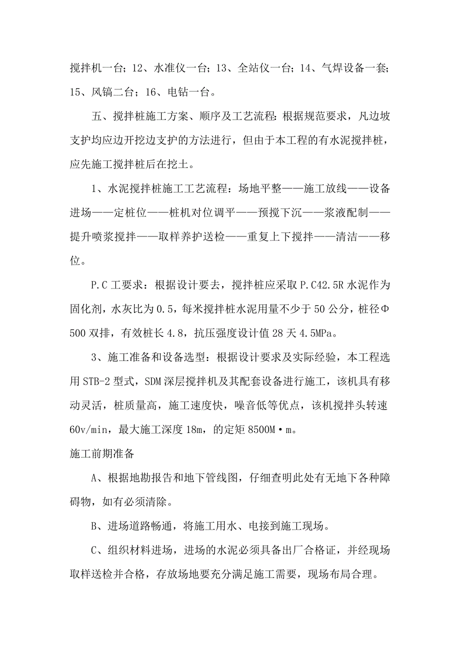 基坑支护施工方案5.doc_第3页