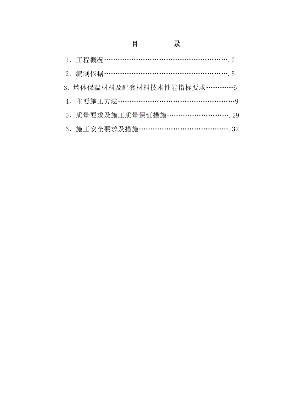 外保温施工方案(齐全).doc_第1页