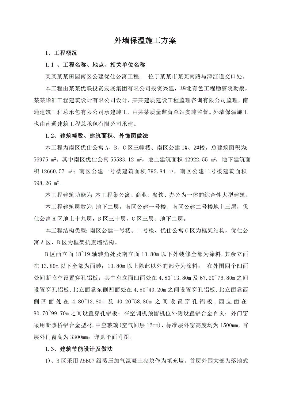 外保温施工方案(齐全).doc_第2页