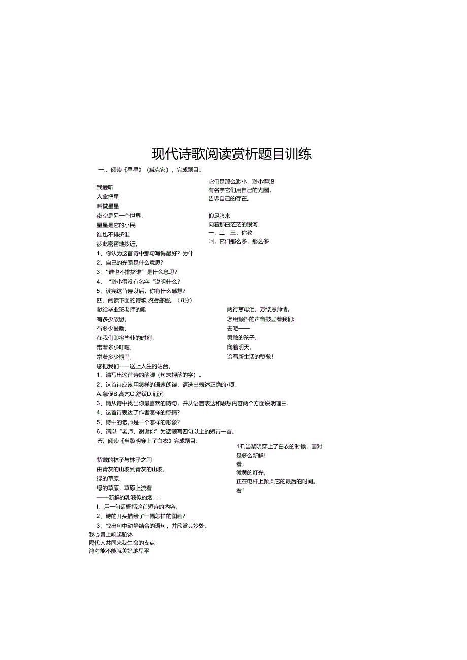 现代诗歌阅读赏析题目训练.docx_第3页