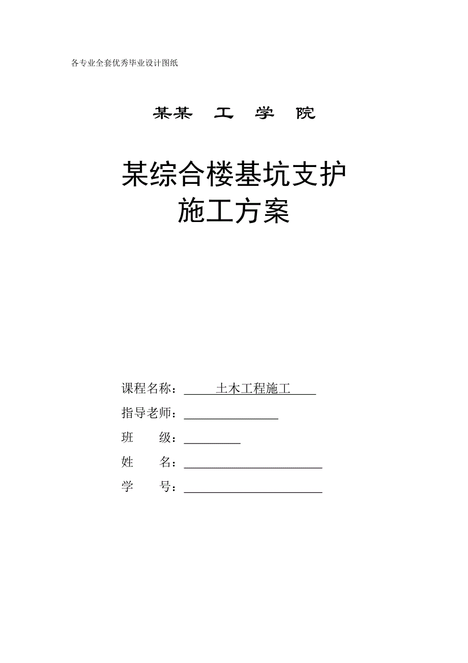 基坑支护施工方案课程设计.doc_第1页