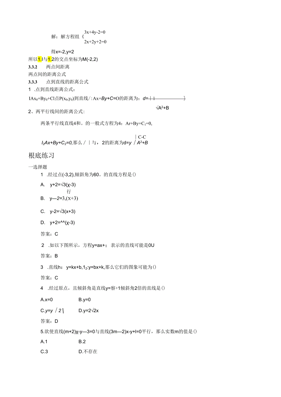 直线与方程知识点归纳.docx_第2页