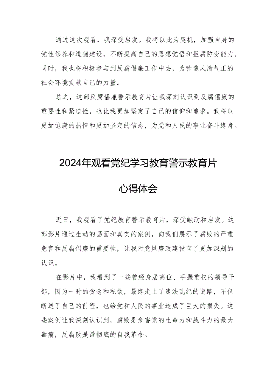 2024年发改委党员干部观看党纪学习教育警示教育片心得体会.docx_第2页