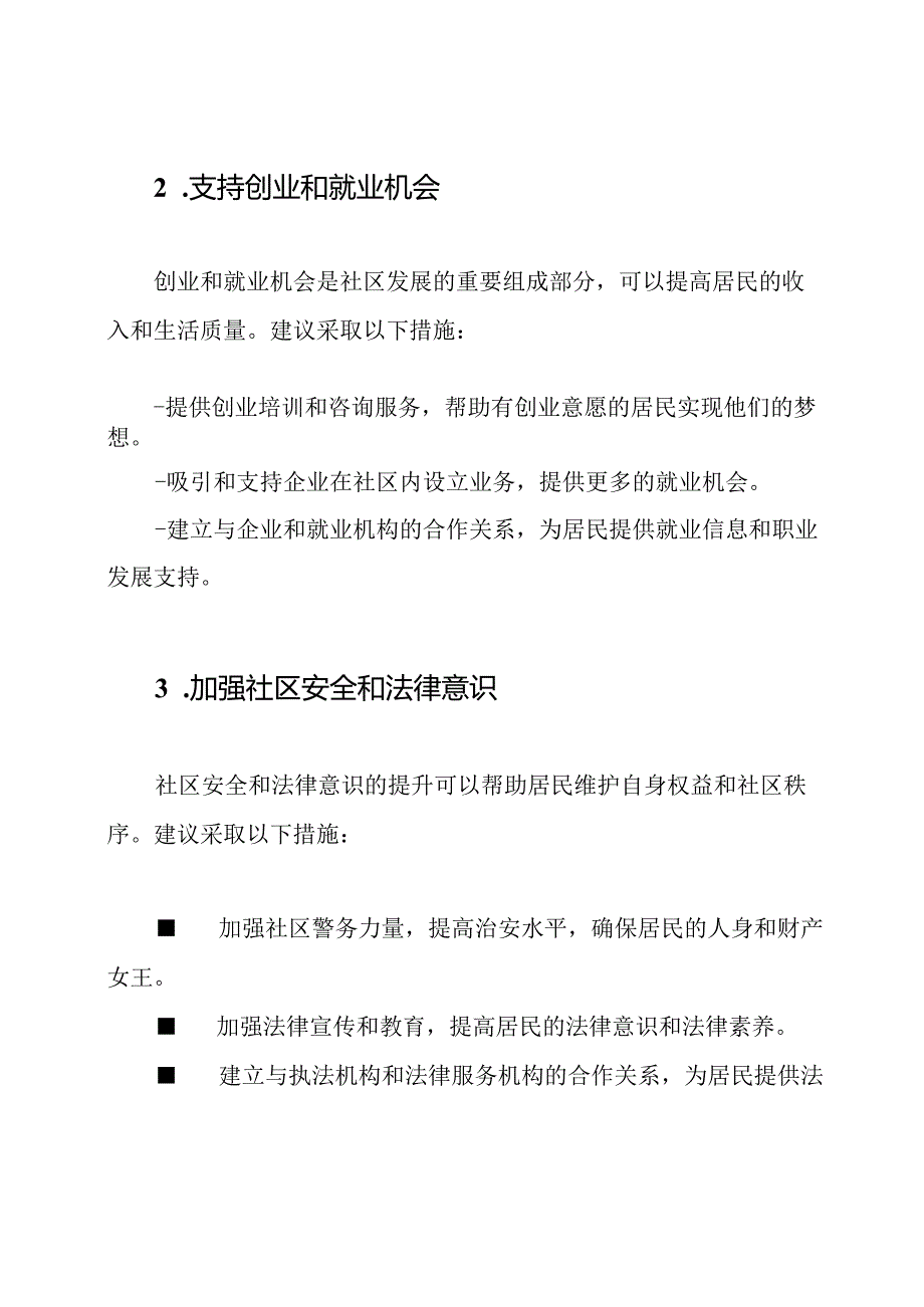 我对社区发展的策略建议.docx_第2页