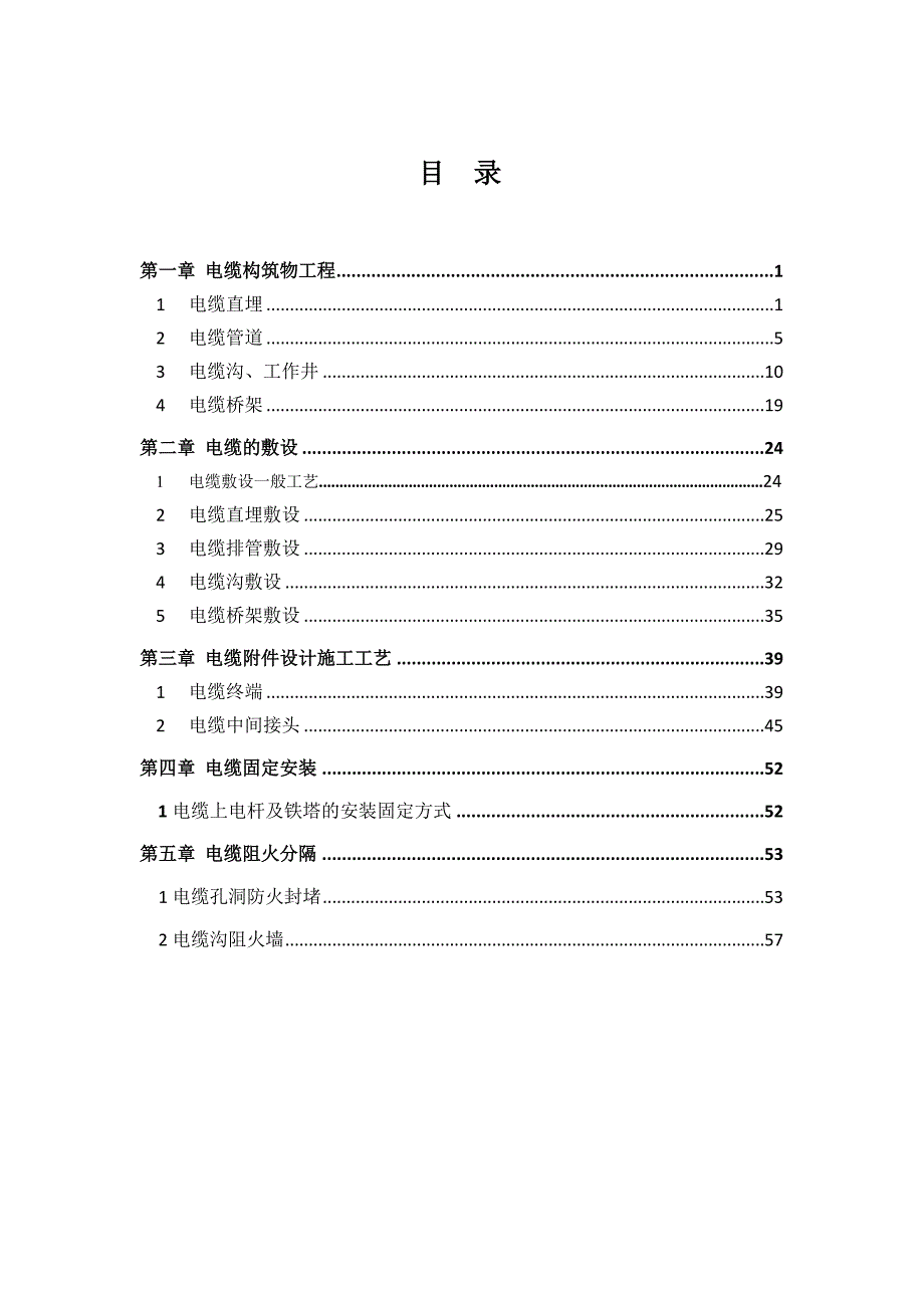 基建一体化管理配网示范工程精细化设计施工工艺标准(电缆部分)发布.doc_第3页