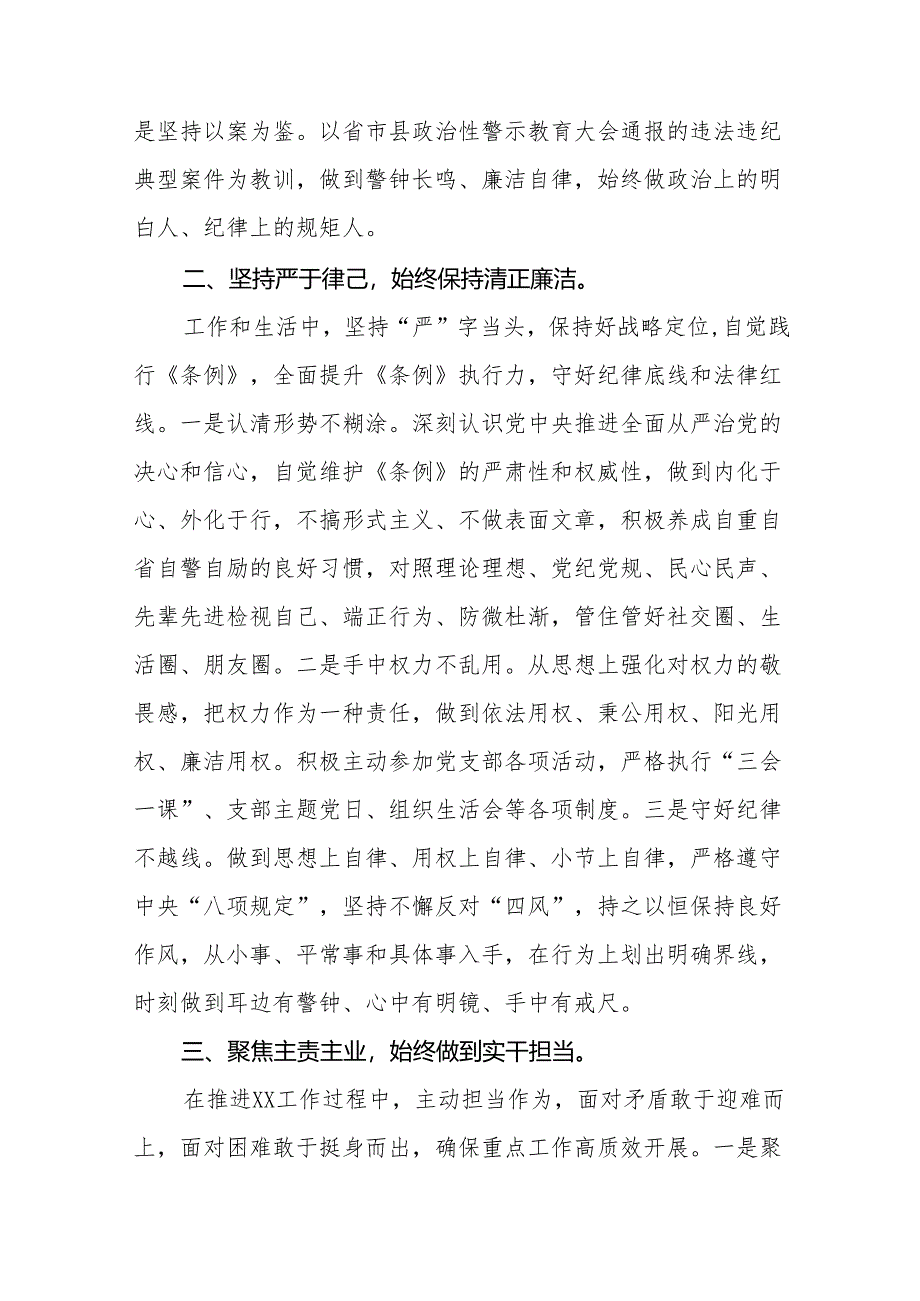 2024新修订中国共产党纪律处分条例心得体会二十七篇.docx_第3页