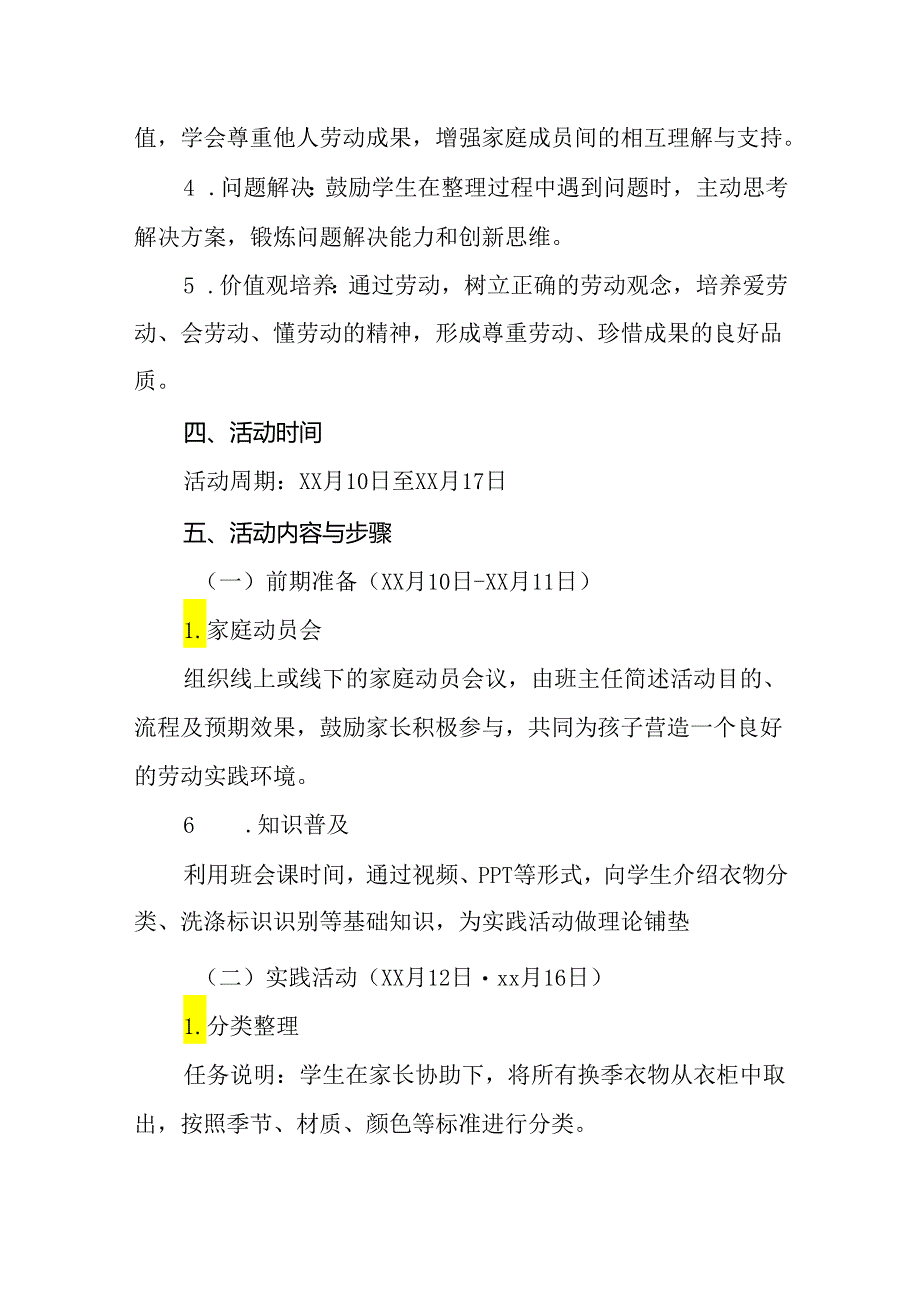 2024年小学学生收拾换季衣物劳动教育活动方案.docx_第2页