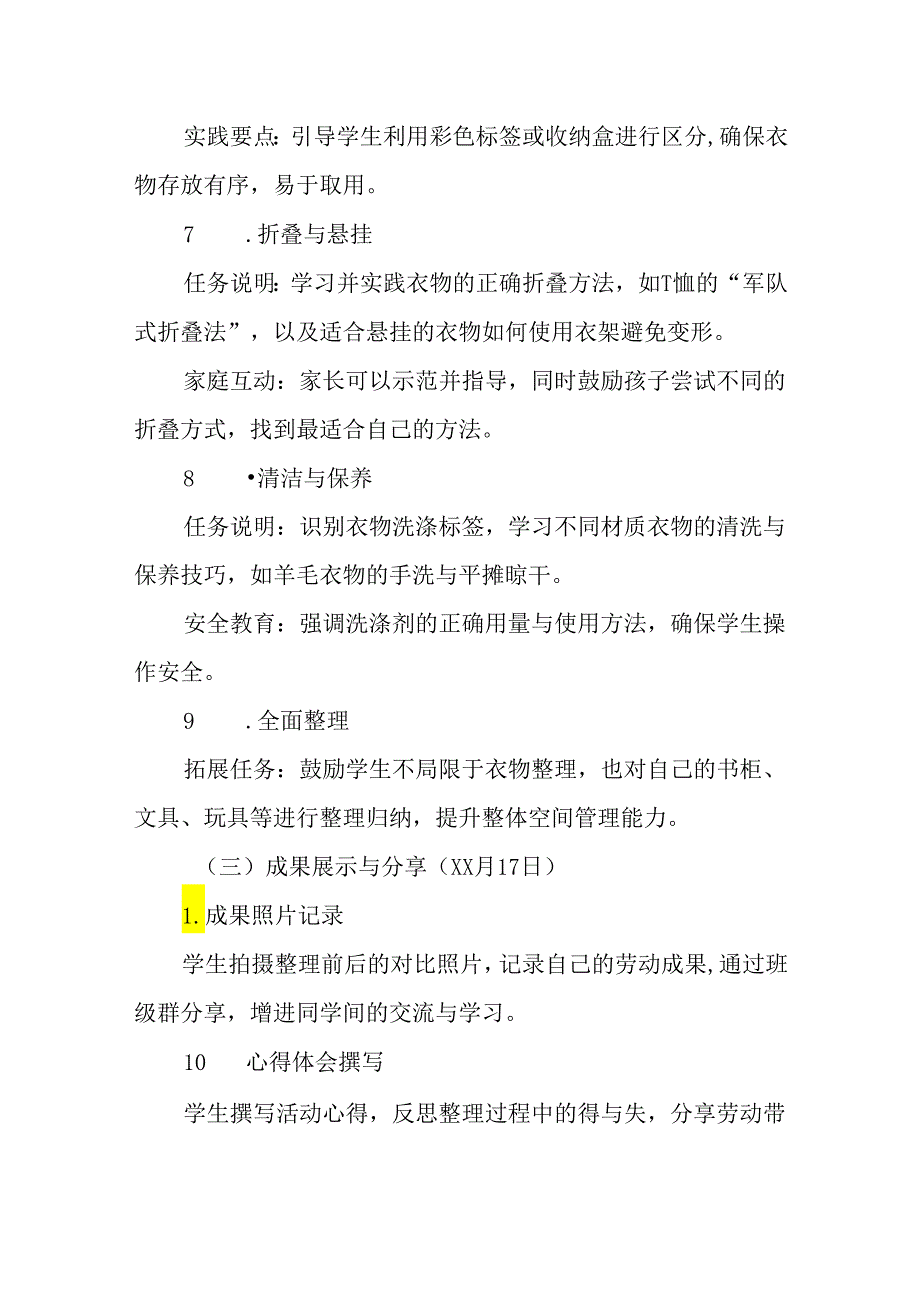 2024年小学学生收拾换季衣物劳动教育活动方案.docx_第3页